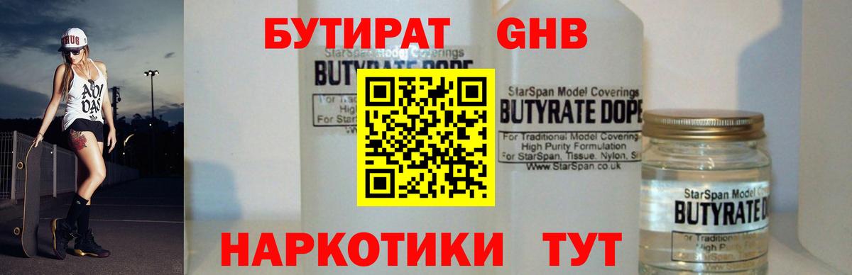 БУТИРАТ буратино Сургут