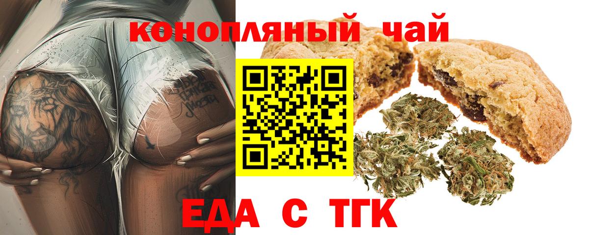 Еда ТГК конопля  Вход с VPN  Сургут 