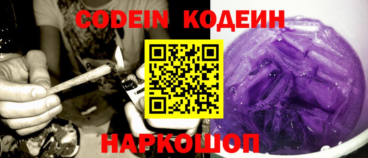 Сургут  продажа наркотиков  Codein напиток Lean (лин)  Вход с VPN  Кодеин Purple Drank 
