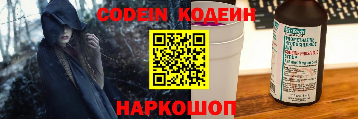 Кодеин Purple Drank Сургут