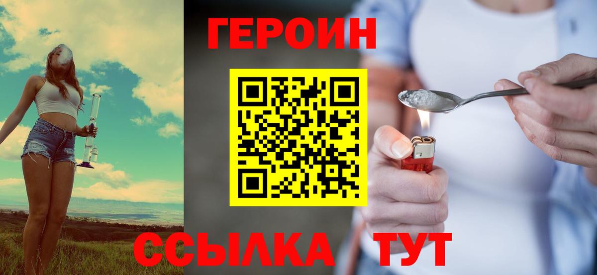 Героин  Героин гречка  Вход с VPN  Сургут 