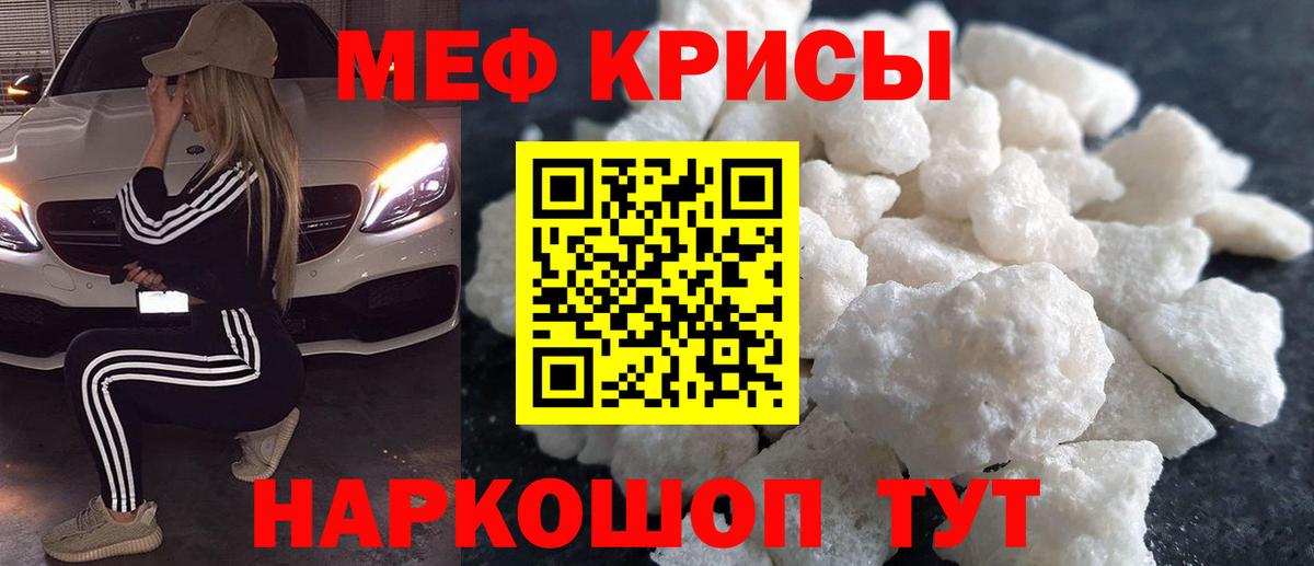 Меф мяу мяу кристаллы Сургут